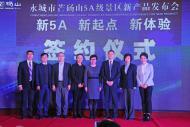 “新5A，新起點(diǎn)，新體驗(yàn)”這個春天，5A芒碭山等你來