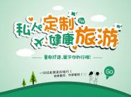 河南旅游服務外包：國家旅游局等5部門聯合發(fā)文：促進健康旅游發(fā)展