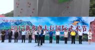 河南旅游市場運營：看點多多，精彩不斷！新鄉(xiāng)南太行萬仙山國際武術(shù)節(jié)正式開幕啦！