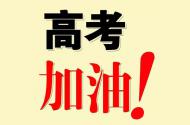 中華風：同學們，高考過后，西峽縣龍?zhí)稖嫌幸环蒹@喜要送給你！