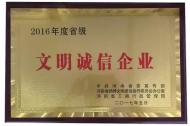 河南旅游策劃：清明上河園榮獲“河南省2016年度省級文明誠信企業(yè)”榮譽(yù)稱號！