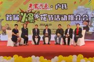 老家河南·盧氏首屆爆米花節(jié)活動推介會在鄭州盛大召開！